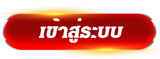 เข้าสู่ระบบ เว็บสล็อตคาสิโน ระบบออโต้ เข้าเล่นทันที